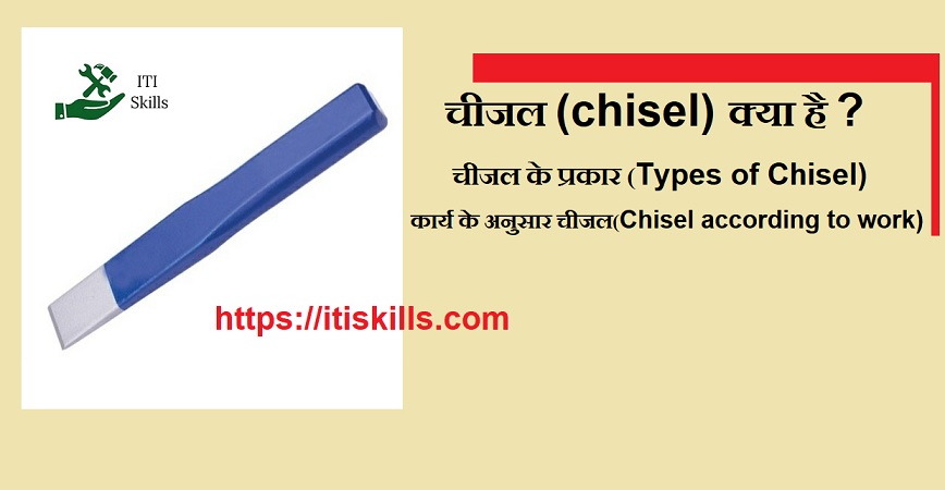 Chisel