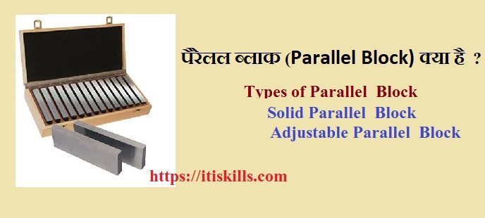 पैरेलल ब्लाक ( Parallel Block) क्या है  ?
