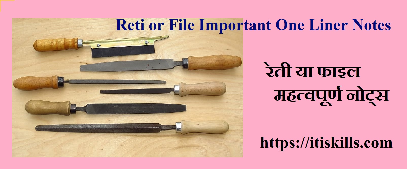 Reti or File Important One Liner Notes | रेती या फाइल महत्वपूर्ण नोट्स