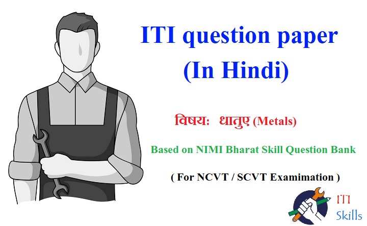 ITI question paper (Hindi)