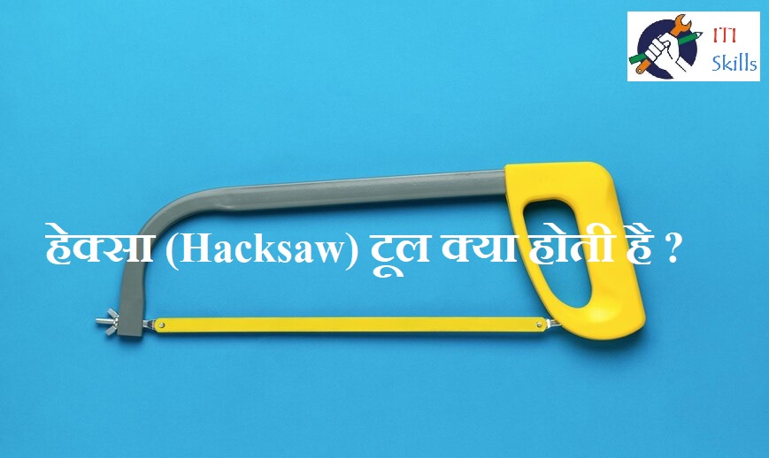 हेक्सा (Hacksaw)