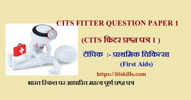 CITS FITTER QUESTION PAPER 1