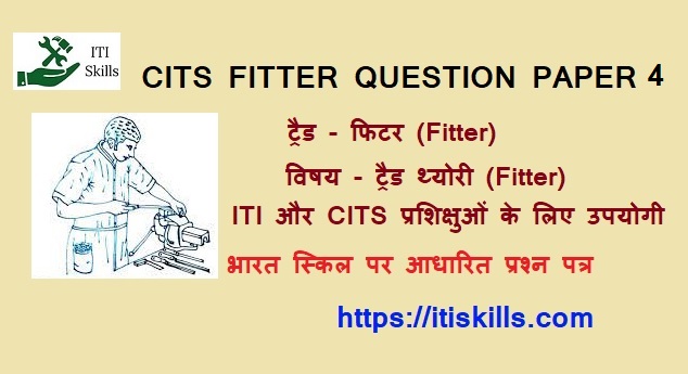 CITS FITTER QUESTION PAPER 4