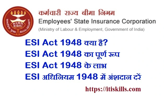ESI Act 1948 क्या है?