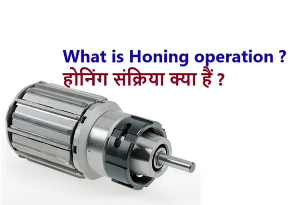 What is Honing operation ? | होनिंग संक्रिया क्या हैं ?